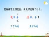 人教统编版小学一年级语文上册《语文园地六》课堂教学课件PPT公开课