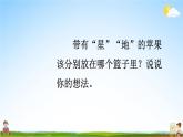 人教统编版小学一年级语文上册《语文园地六》课堂教学课件PPT公开课