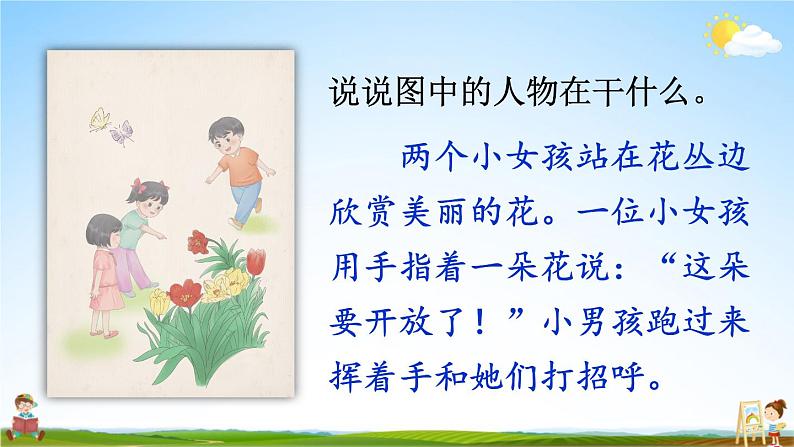 人教统编版小学一年级语文上册《3 口耳目》课堂教学课件PPT公开课第5页