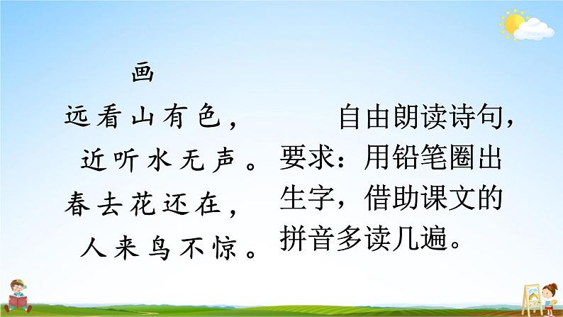 人教统编版小学一年级语文上册《6 画》课堂教学课件PPT公开课第5页