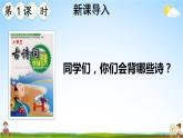 人教统编版小学一年级语文上册《3 江南》课堂教学课件PPT公开课