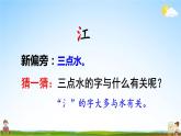 人教统编版小学一年级语文上册《3 江南》课堂教学课件PPT公开课