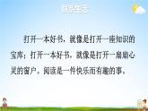 人教统编版小学一年级语文上册《快乐读书吧：读书真快乐》课堂教学课件PPT公开课