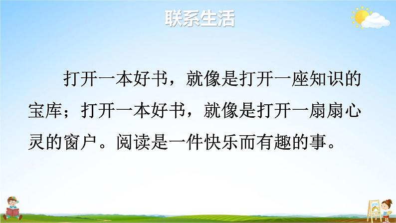 人教统编版小学一年级语文上册《快乐读书吧：读书真快乐》课堂教学课件PPT公开课第2页