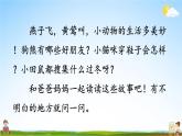 人教统编版小学一年级语文上册《快乐读书吧：读书真快乐》课堂教学课件PPT公开课