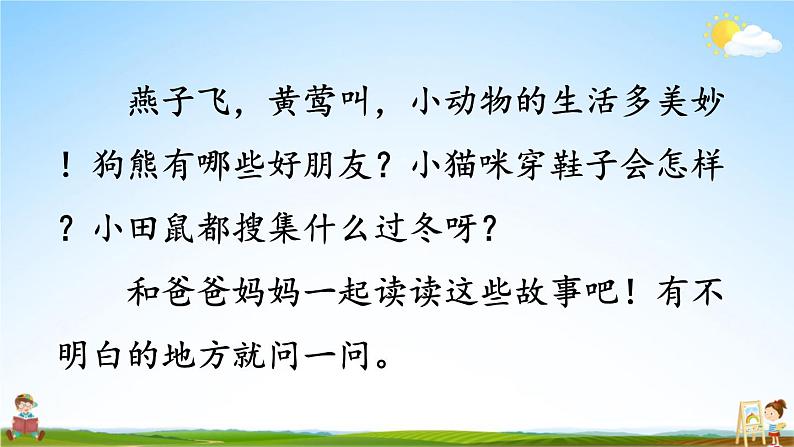 人教统编版小学一年级语文上册《快乐读书吧：读书真快乐》课堂教学课件PPT公开课第3页