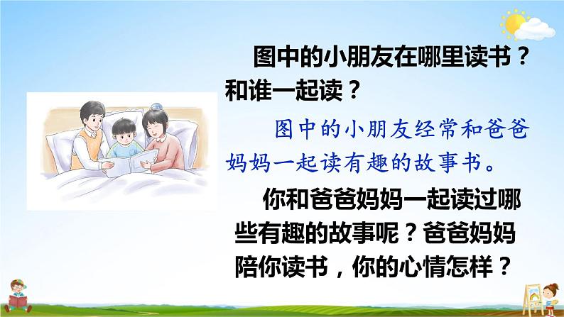 人教统编版小学一年级语文上册《快乐读书吧：读书真快乐》课堂教学课件PPT公开课第4页