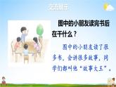 人教统编版小学一年级语文上册《快乐读书吧：读书真快乐》课堂教学课件PPT公开课