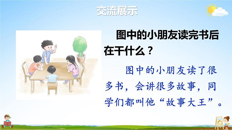 人教统编版小学一年级语文上册《快乐读书吧：读书真快乐》课堂教学课件PPT公开课第5页