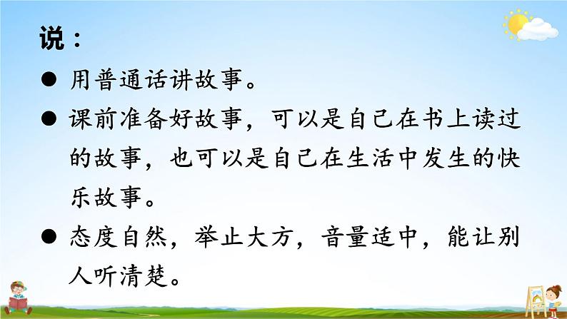 人教统编版小学一年级语文上册《快乐读书吧：读书真快乐》课堂教学课件PPT公开课第7页