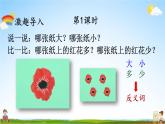 人教统编版小学一年级语文上册《7 大小多少》课堂教学课件PPT公开课