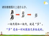 人教统编版小学一年级语文上册《7 大小多少》课堂教学课件PPT公开课