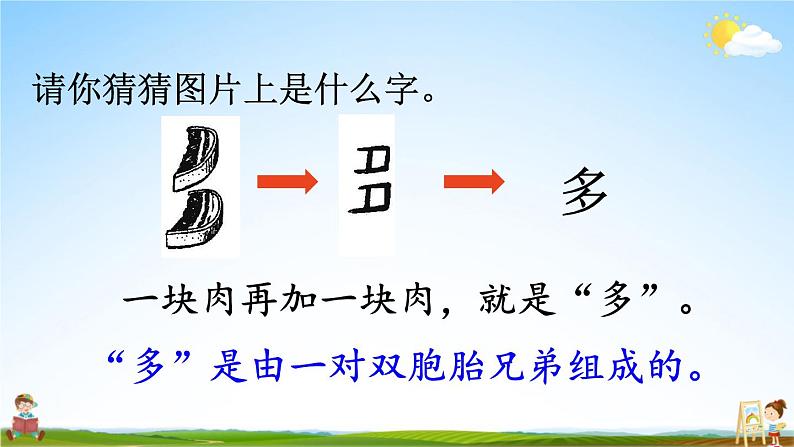 人教统编版小学一年级语文上册《7 大小多少》课堂教学课件PPT公开课第4页