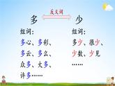 人教统编版小学一年级语文上册《7 大小多少》课堂教学课件PPT公开课