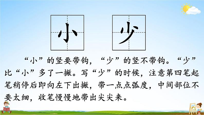 人教统编版小学一年级语文上册《7 大小多少》课堂教学课件PPT公开课第7页