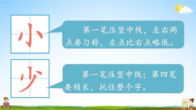 人教统编版小学一年级语文上册《7 大小多少》课堂教学课件PPT公开课第8页