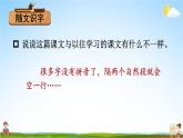 人教统编版小学一年级语文上册《14 小蜗牛》课堂教学课件PPT公开课