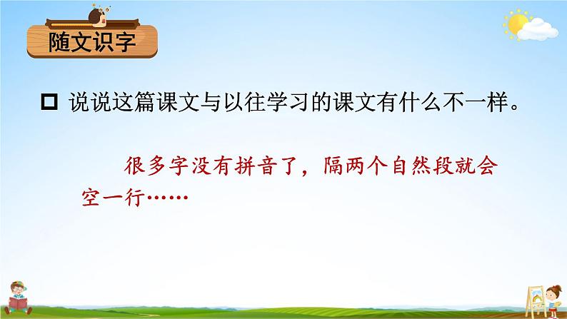 人教统编版小学一年级语文上册《14 小蜗牛》课堂教学课件PPT公开课第3页