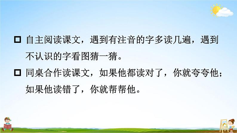 人教统编版小学一年级语文上册《14 小蜗牛》课堂教学课件PPT公开课第4页