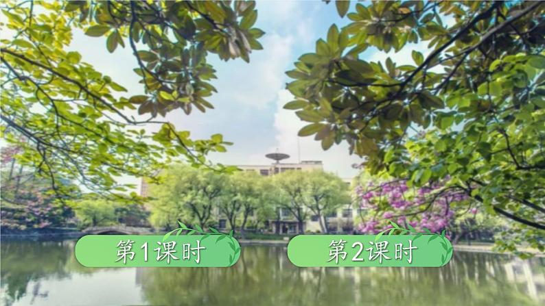 人教统编版小学一年级语文上册《4 四季》课堂教学课件PPT公开课第2页