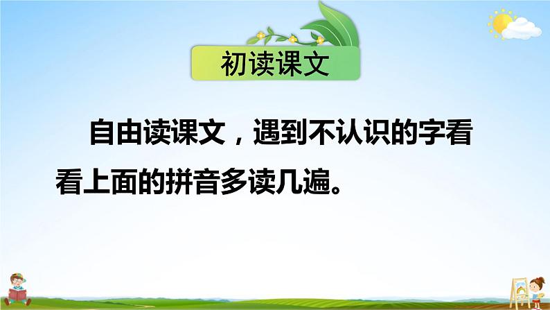 人教统编版小学一年级语文上册《4 四季》课堂教学课件PPT公开课第5页