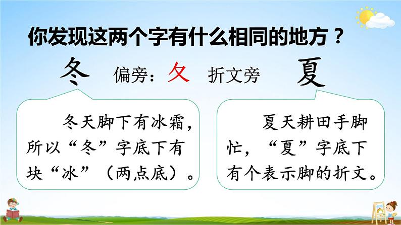 人教统编版小学一年级语文上册《4 四季》课堂教学课件PPT公开课第8页