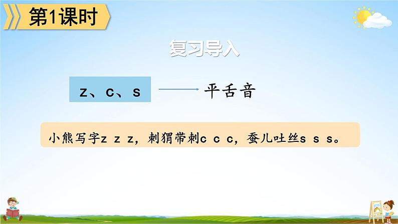 人教统编版小学一年级语文上册《8 zh ch sh r》课堂教学课件PPT公开课第2页