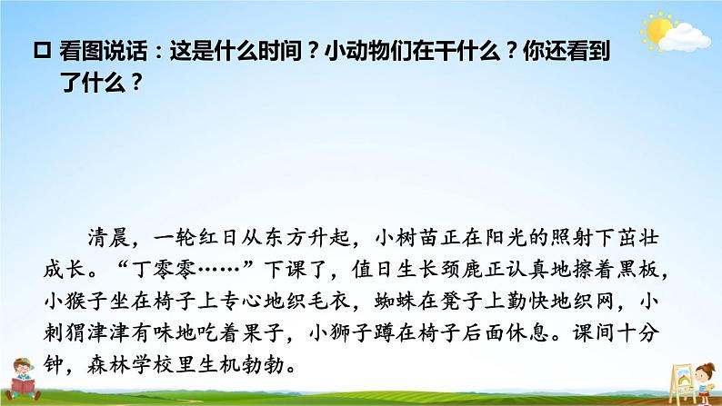 人教统编版小学一年级语文上册《8 zh ch sh r》课堂教学课件PPT公开课第4页