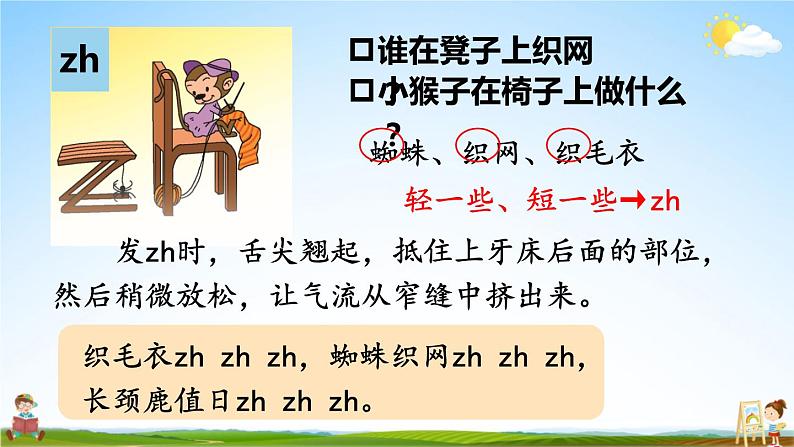 人教统编版小学一年级语文上册《8 zh ch sh r》课堂教学课件PPT公开课第6页