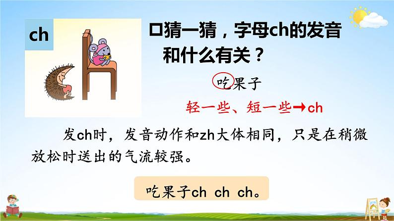 人教统编版小学一年级语文上册《8 zh ch sh r》课堂教学课件PPT公开课第7页