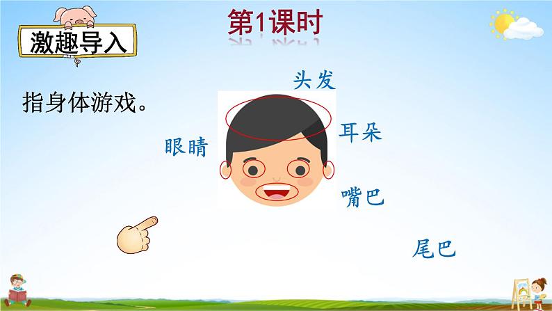 人教统编版小学一年级语文上册《6 比尾巴》课堂教学课件PPT公开课02