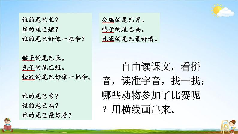 人教统编版小学一年级语文上册《6 比尾巴》课堂教学课件PPT公开课05