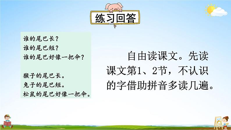 人教统编版小学一年级语文上册《6 比尾巴》课堂教学课件PPT公开课07