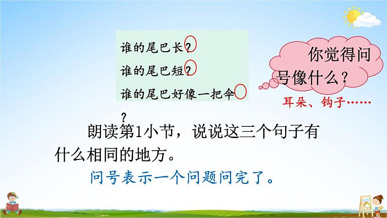 人教统编版小学一年级语文上册《6 比尾巴》课堂教学课件PPT公开课08