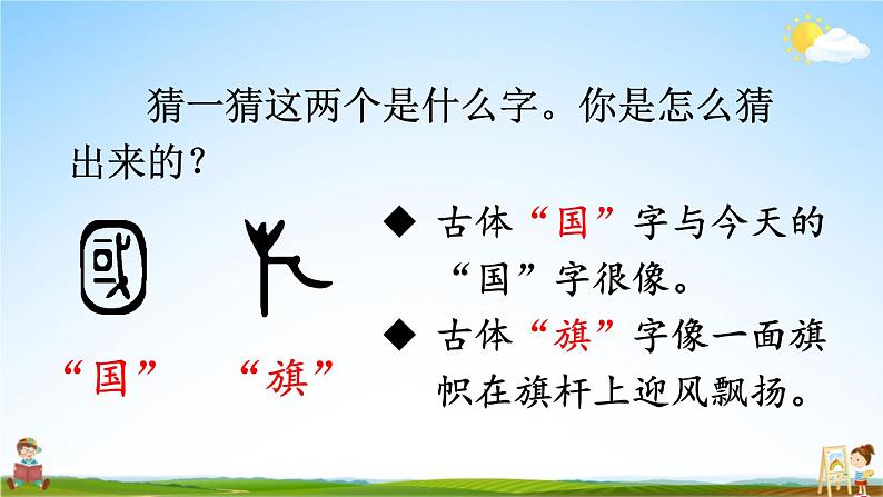 人教统编版小学一年级语文上册《10 升国旗》课堂教学课件PPT公开课04