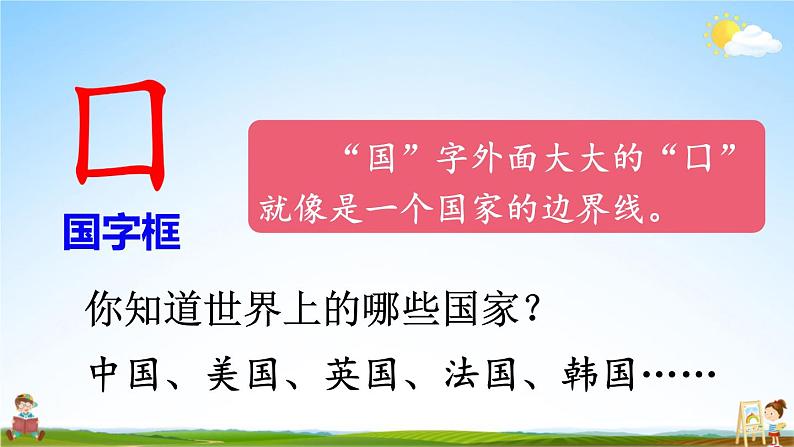 人教统编版小学一年级语文上册《10 升国旗》课堂教学课件PPT公开课05