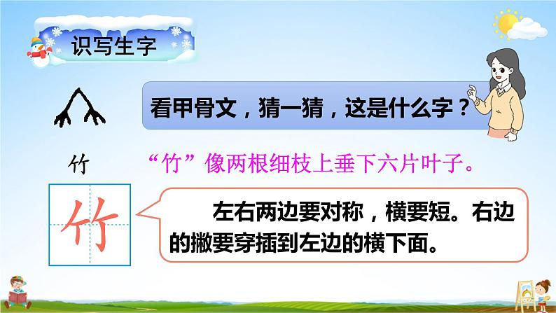 人教统编版小学一年级语文上册《12 雪地里的小画家》课堂教学课件PPT公开课第8页