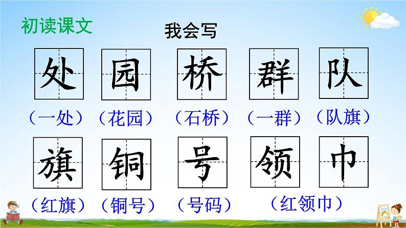 人教部编版小学二年级语文上册《1 场景歌》课堂教学课件PPT公开课第6页