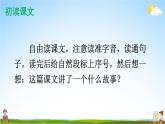 人教部编版小学二年级语文上册《1 小蝌蚪找妈妈》课堂教学课件PPT公开课