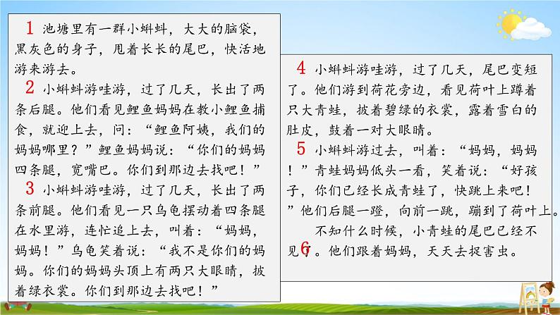 人教部编版小学二年级语文上册《1 小蝌蚪找妈妈》课堂教学课件PPT公开课第4页