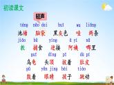 人教部编版小学二年级语文上册《1 小蝌蚪找妈妈》课堂教学课件PPT公开课