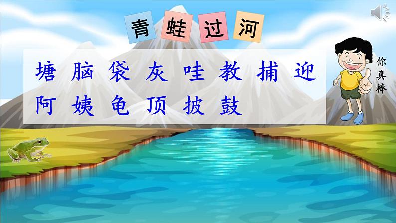 人教部编版小学二年级语文上册《1 小蝌蚪找妈妈》课堂教学课件PPT公开课第7页