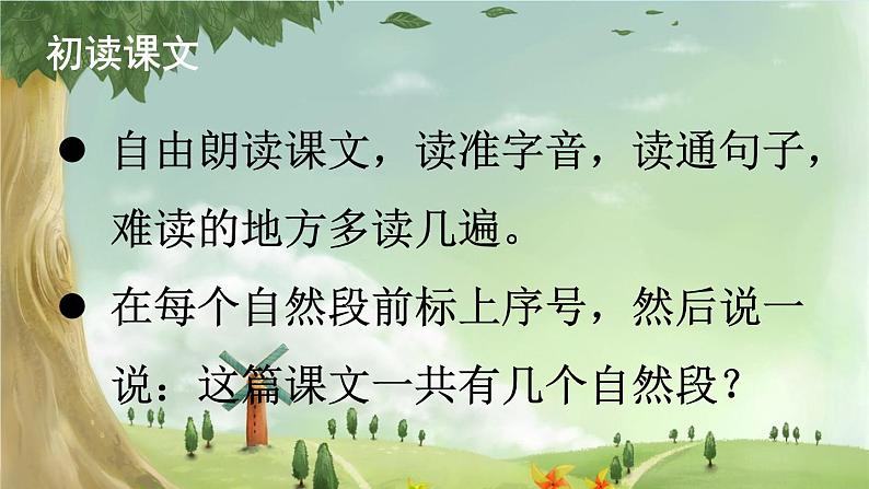 人教部编版小学二年级语文上册《2 我是什么》课堂教学课件PPT公开课03