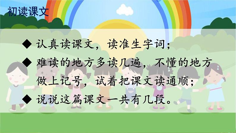 人教部编版小学二年级语文上册《3 拍手歌》课堂教学课件PPT公开课第3页