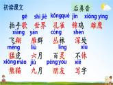 人教部编版小学二年级语文上册《3 拍手歌》课堂教学课件PPT公开课