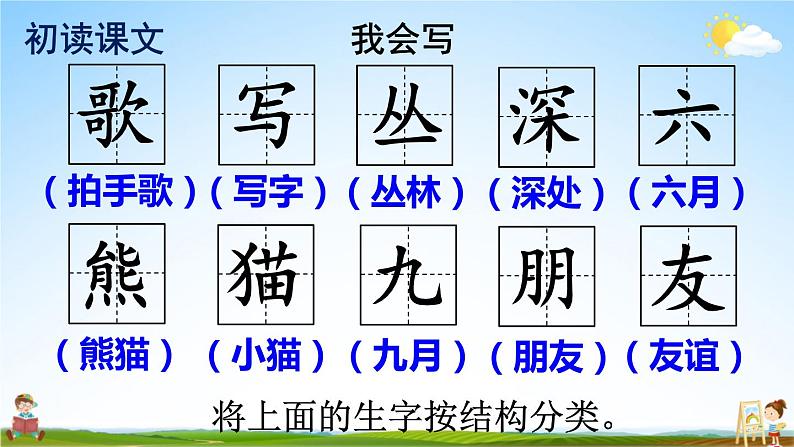 人教部编版小学二年级语文上册《3 拍手歌》课堂教学课件PPT公开课第8页