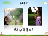 人教部编版小学二年级语文上册《3 植物妈妈有办法》课堂教学课件PPT公开课