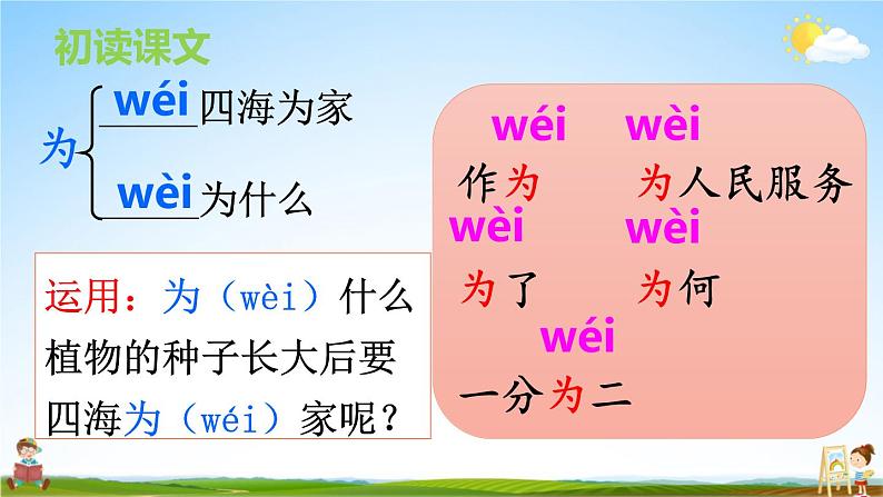 人教部编版小学二年级语文上册《3 植物妈妈有办法》课堂教学课件PPT公开课第8页