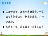 人教部编版小学二年级语文上册《4 曹冲称象》课堂教学课件PPT公开课