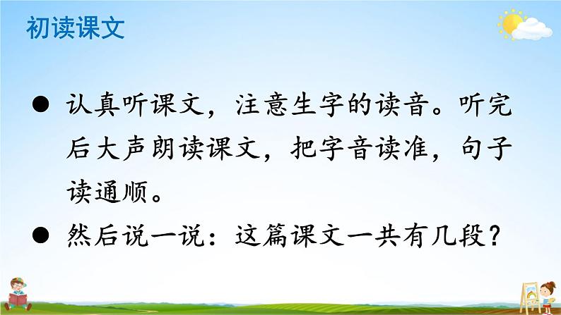 人教部编版小学二年级语文上册《4 曹冲称象》课堂教学课件PPT公开课03